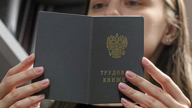 Минтруд намерен актуализировать порядок ведения трудовых книжек